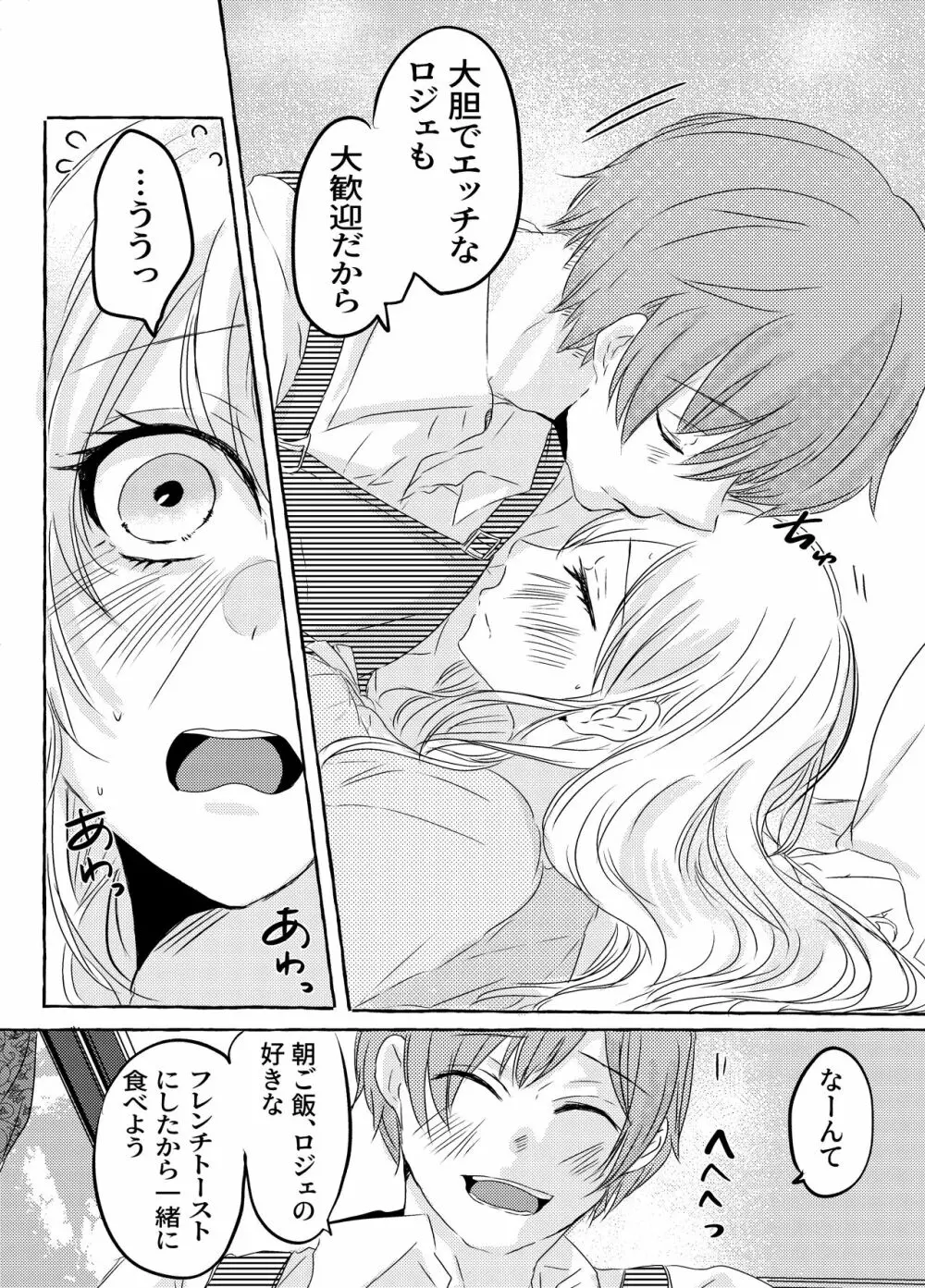 酔いどれ魔女様は旦那様と仲良くしたい Page.39