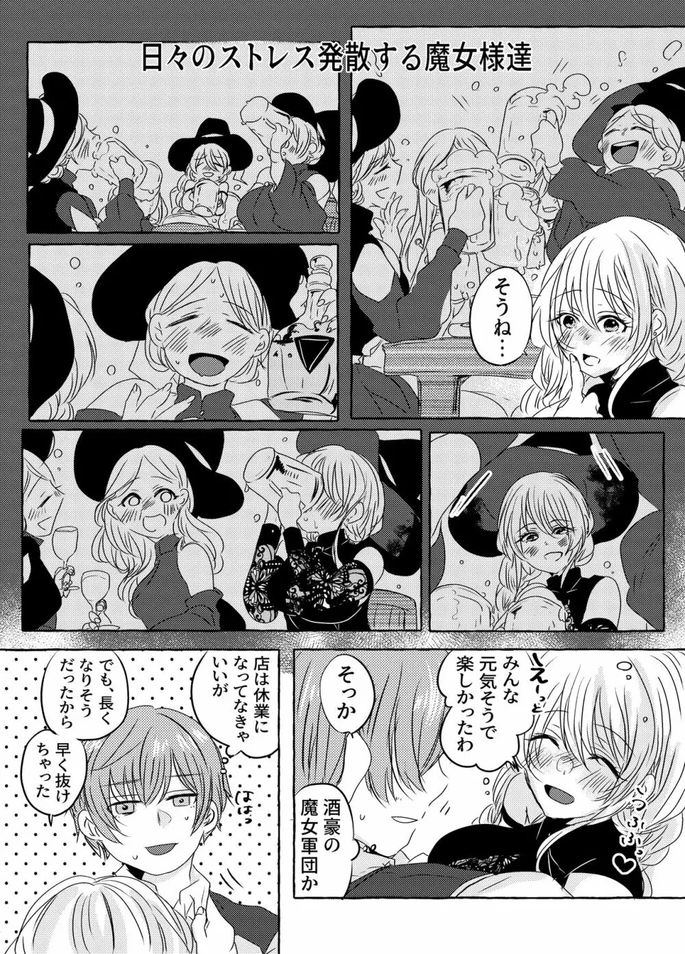 酔いどれ魔女様は旦那様と仲良くしたい Page.5