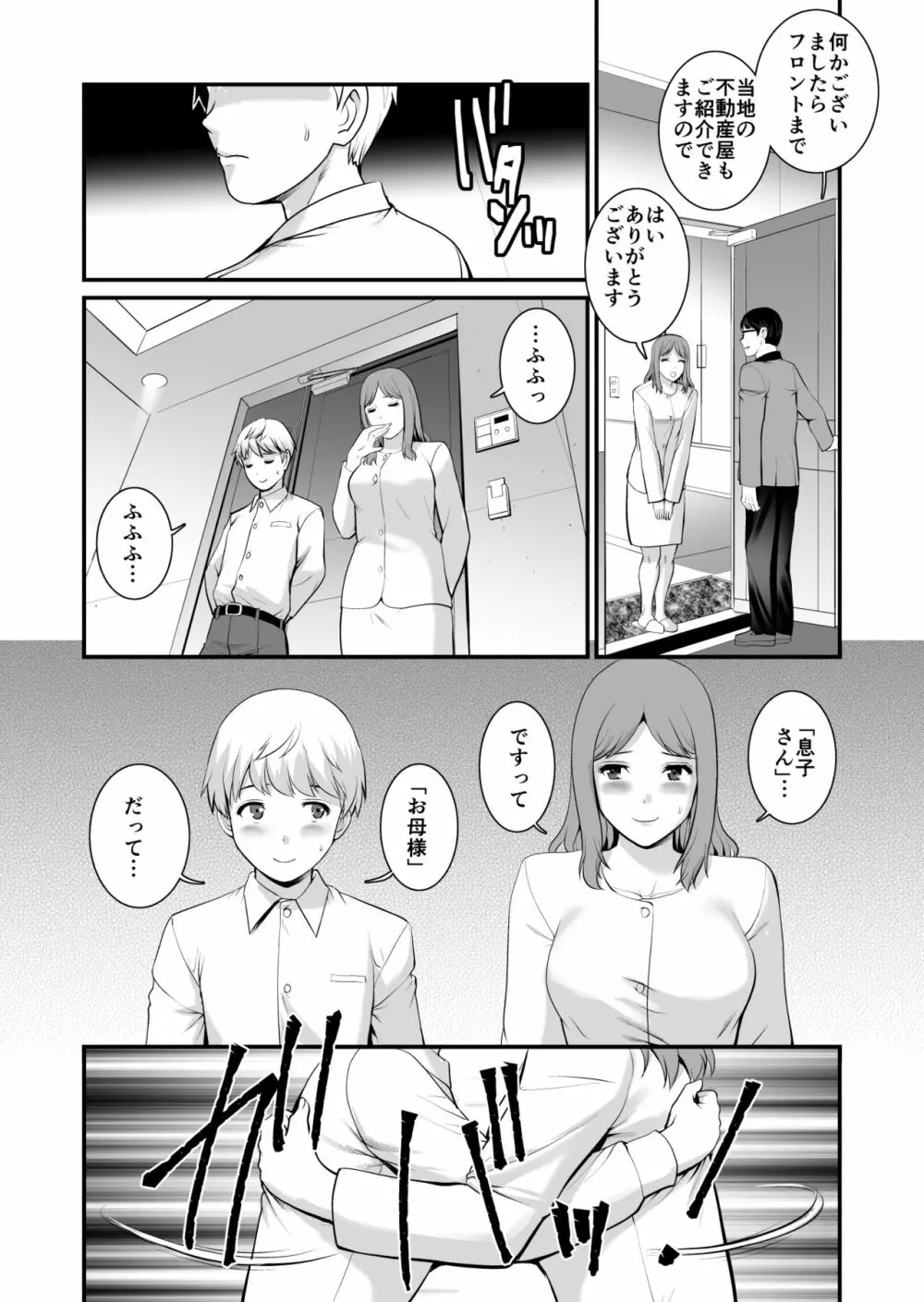 淑女モノローグFake mom Page.3