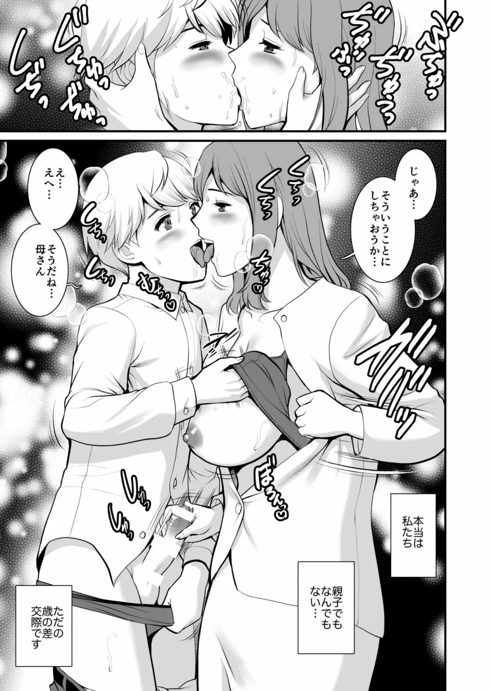 淑女モノローグFake mom Page.4