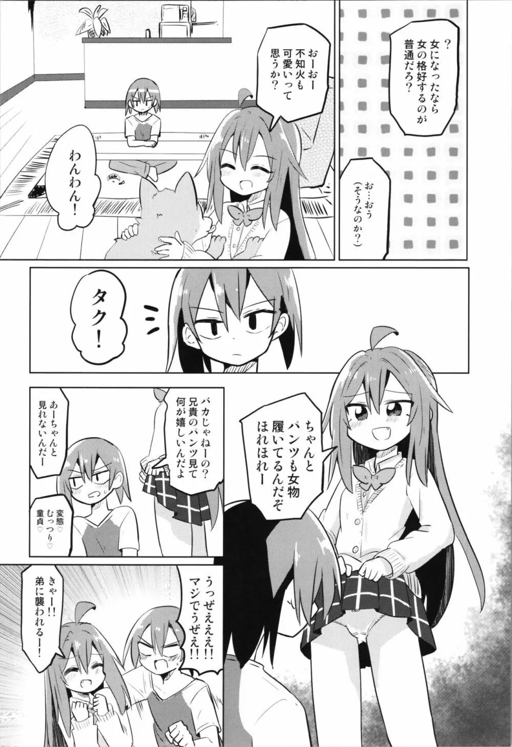 TSメスガキ兄貴をわからせたい Page.28