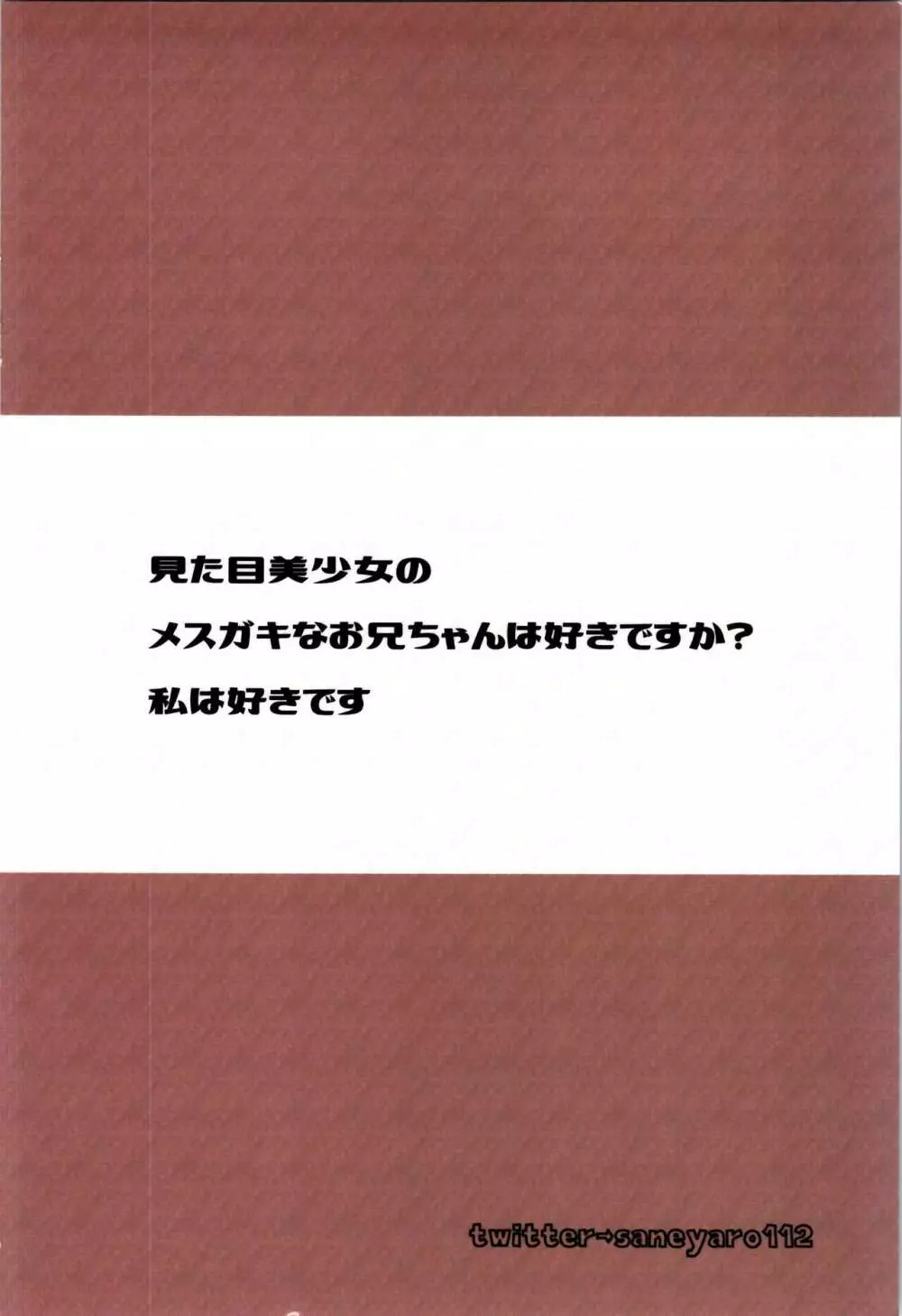 TSメスガキ兄貴をわからせたい Page.35