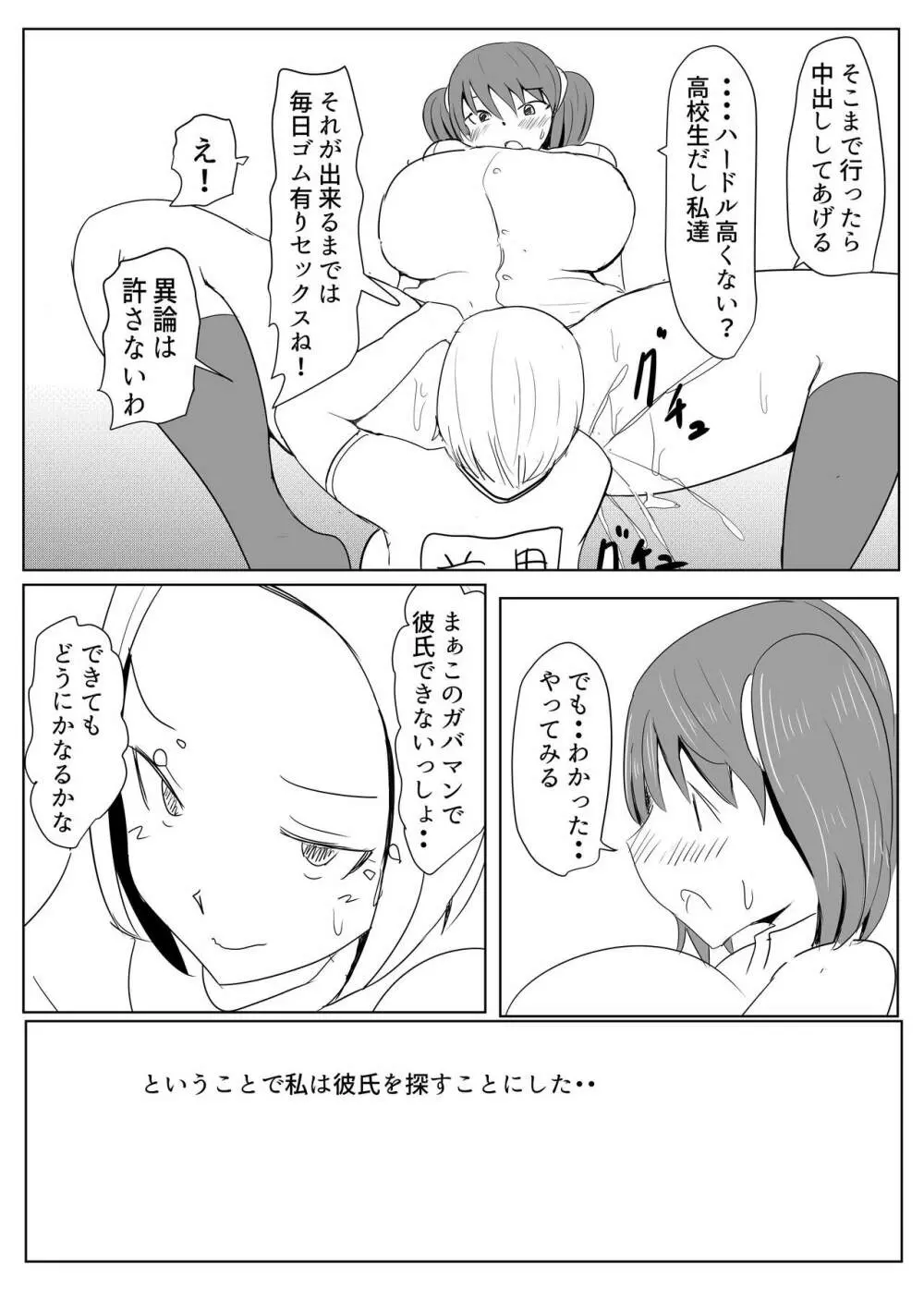 ヤリチンふたなりっ子JK編の2 Page.29