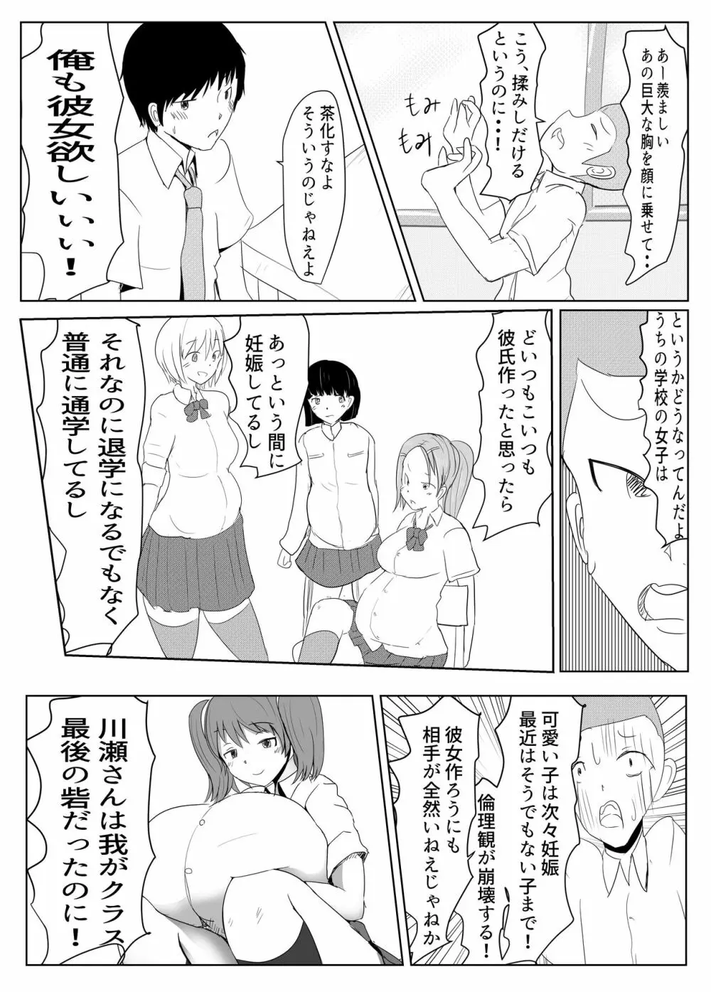 ヤリチンふたなりっ子JK編の2 Page.32