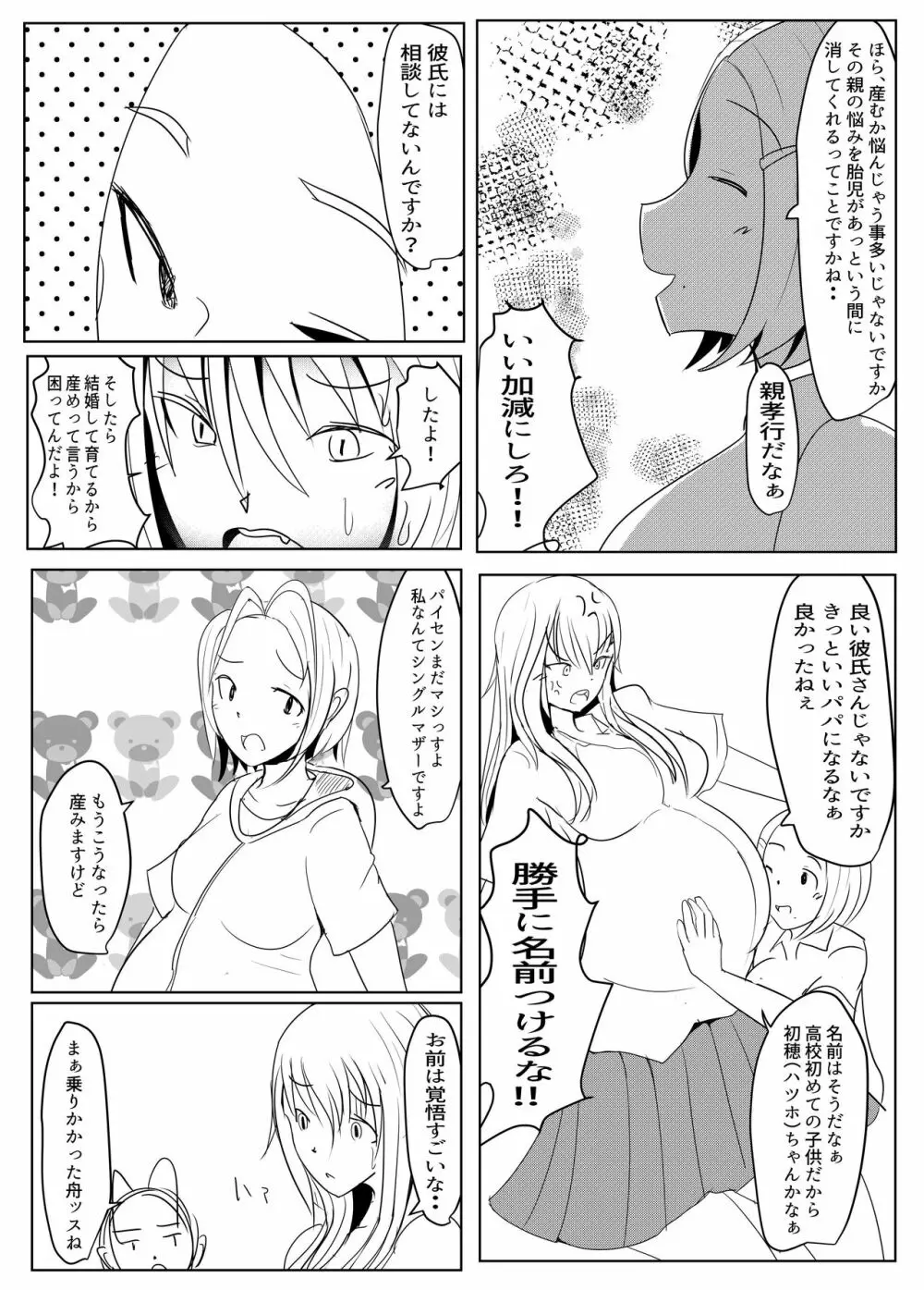 ヤリチンふたなりっ子JK編の2 Page.8