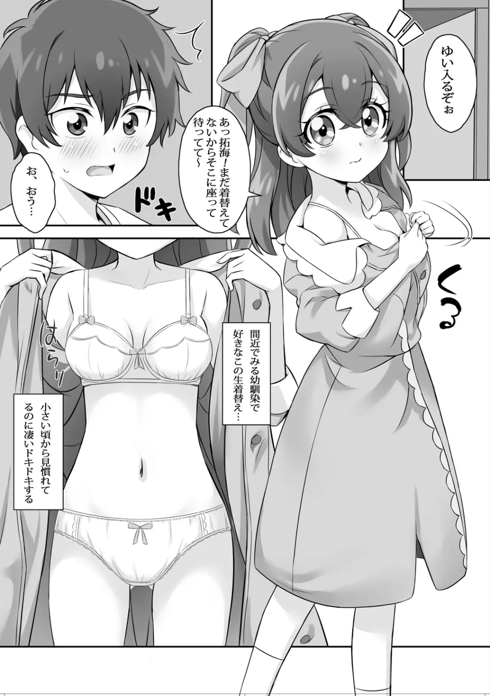 ゆいちゃんのデリシャス性活 Page.3