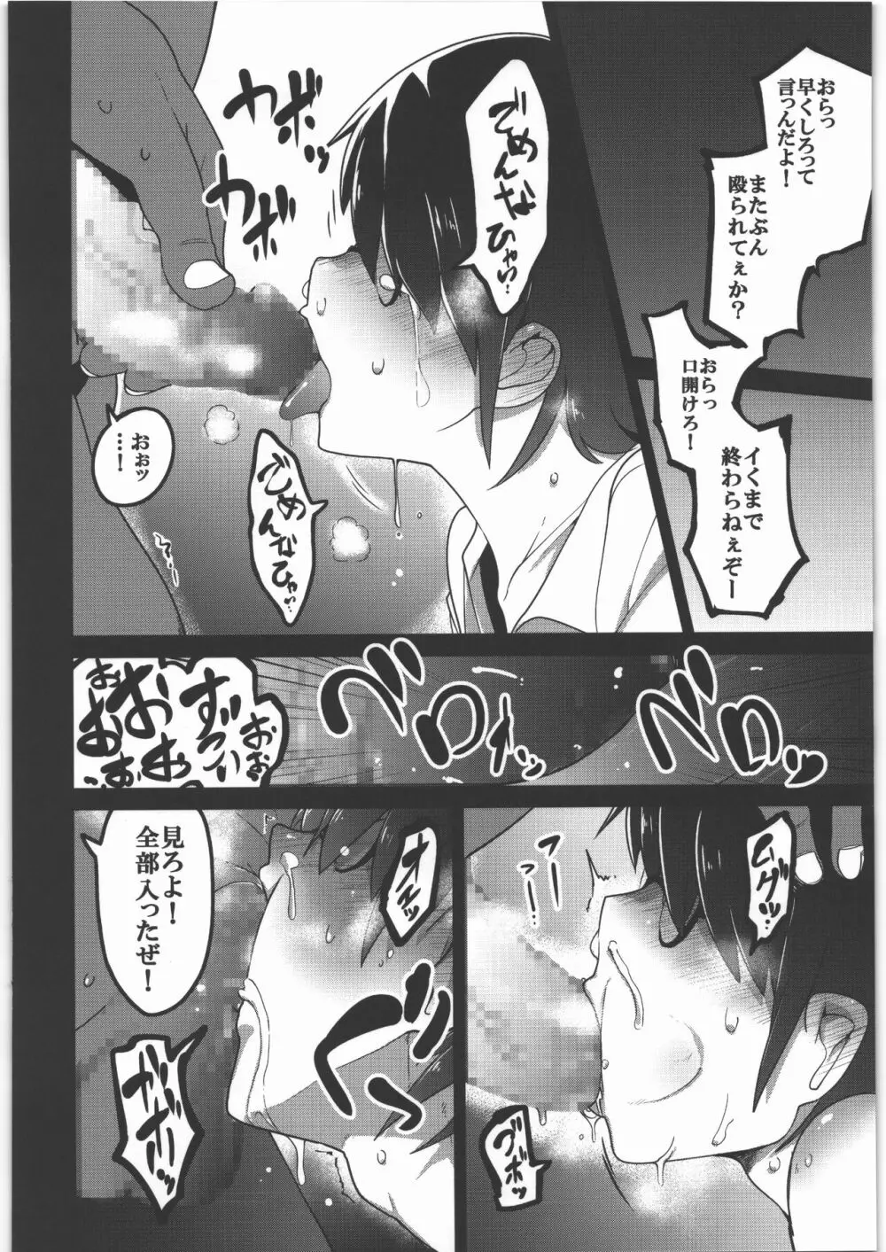 喪姫姦々 Page.11