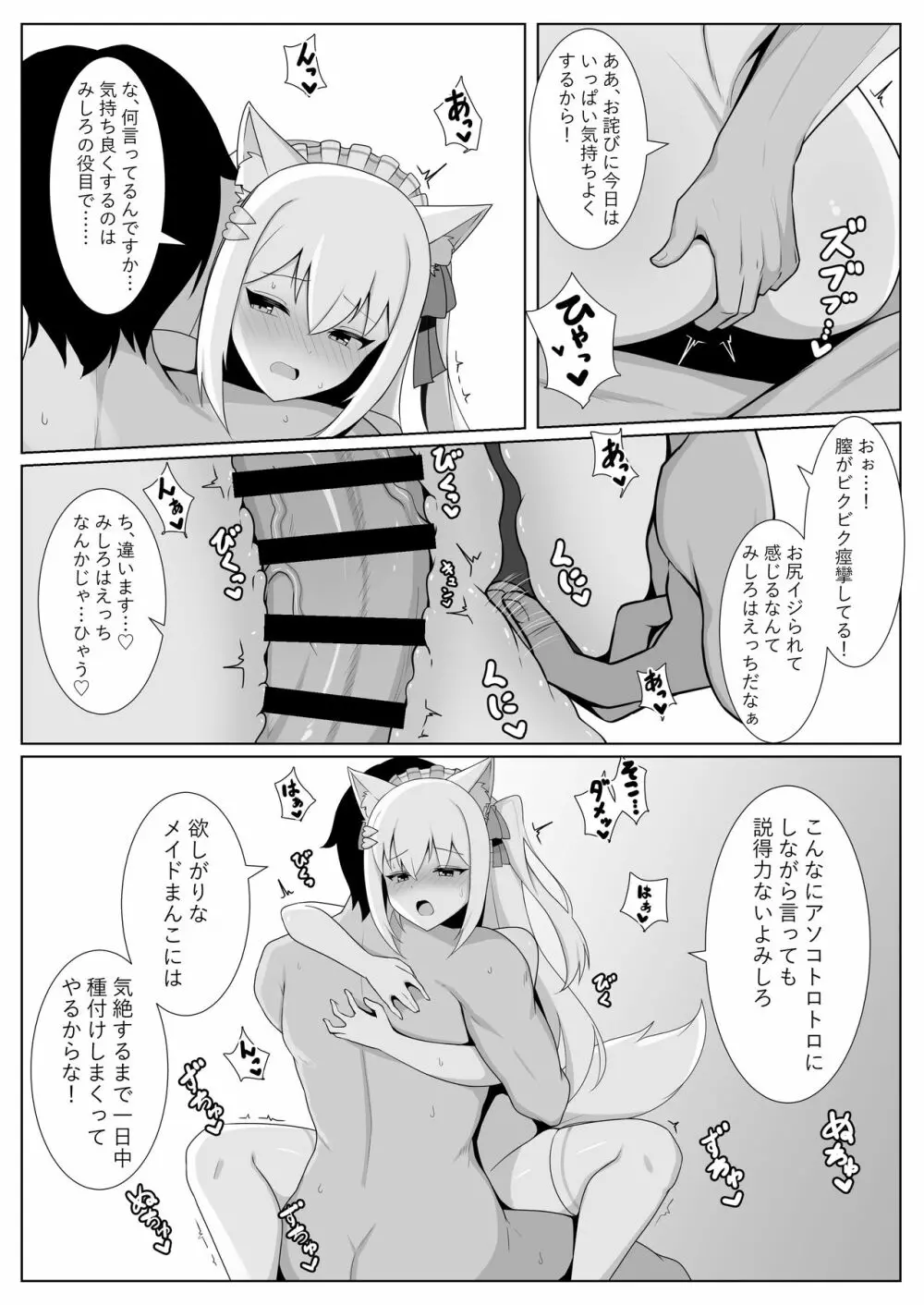 白雪み◯ろのイチャラブご奉仕 Page.14