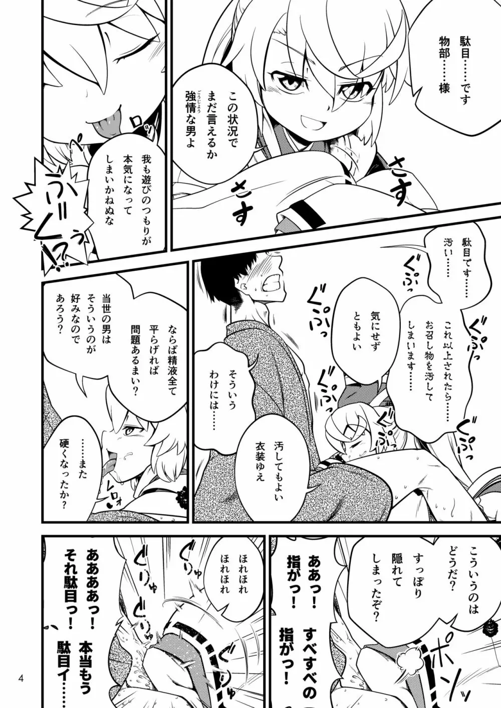 物部布都のおもてなし Page.6