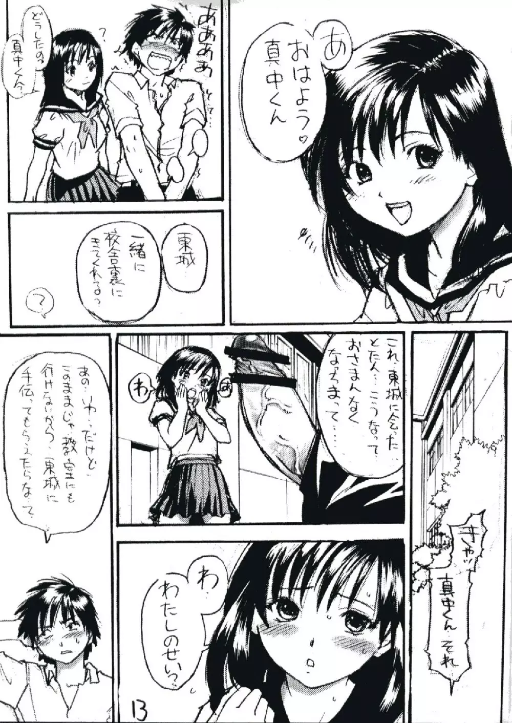 いちご800% Page.12