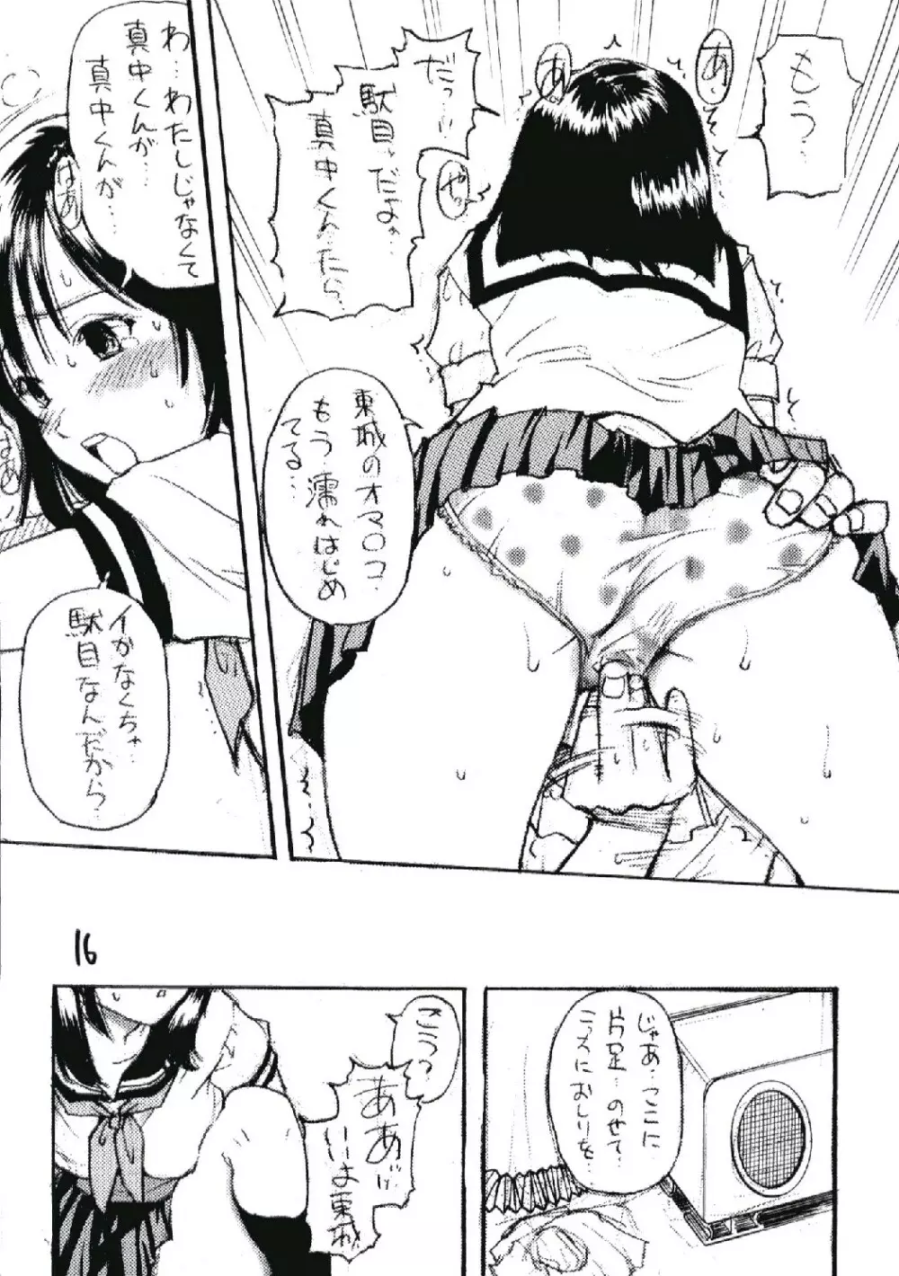 いちご800% Page.15