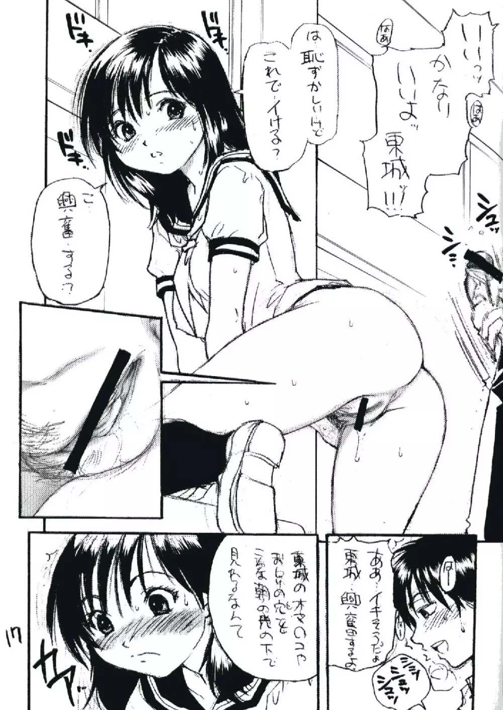 いちご800% Page.16