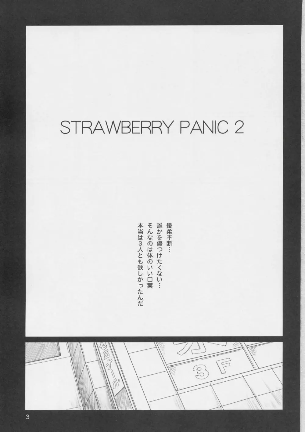 STRAWBERRY PANIC 2 Page.2