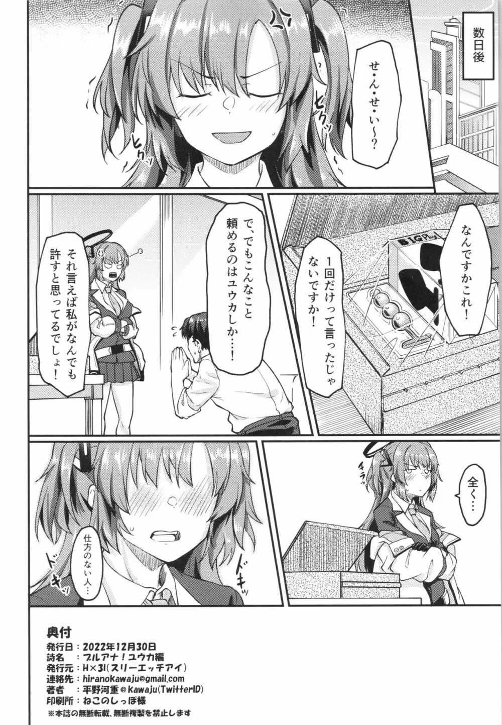 ブルアナ!ユウカ編 Page.25