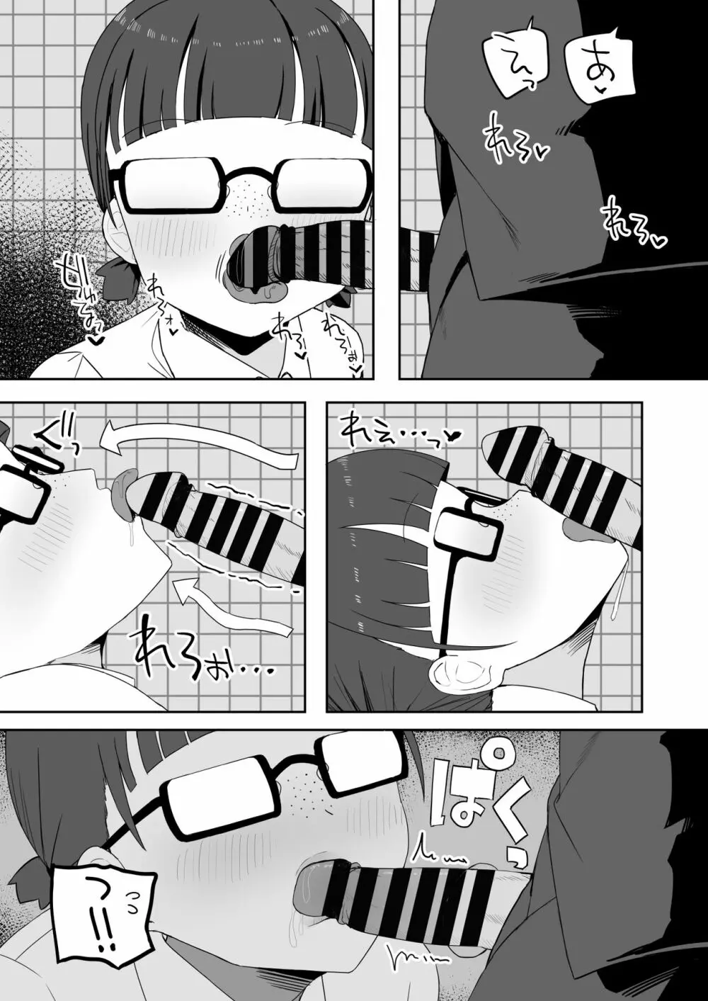 トイレの地味子さん Page.24