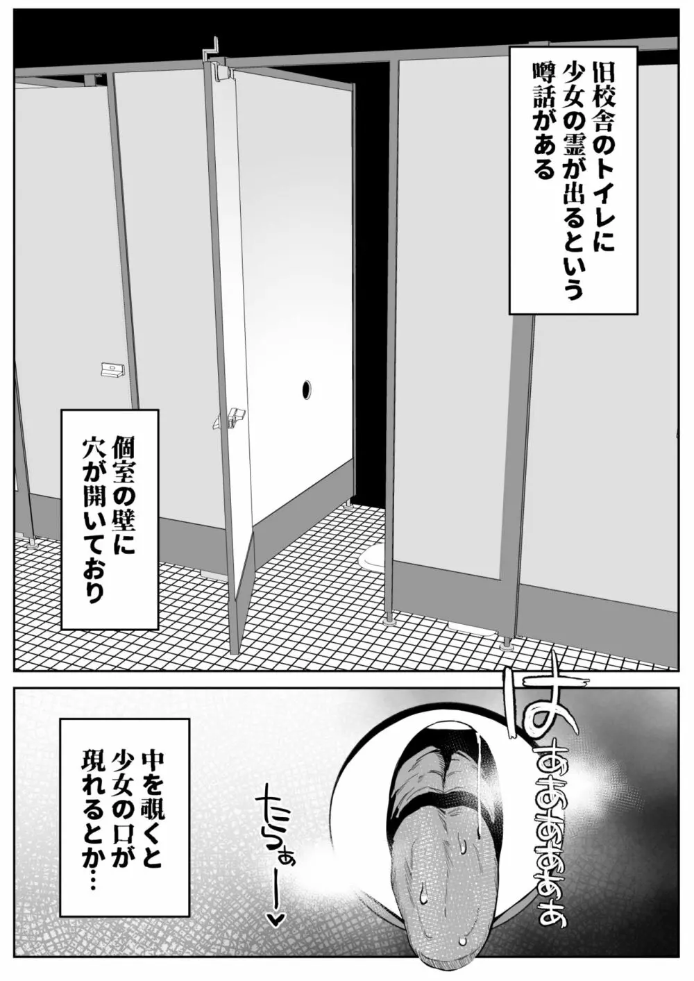 トイレの地味子さん Page.3