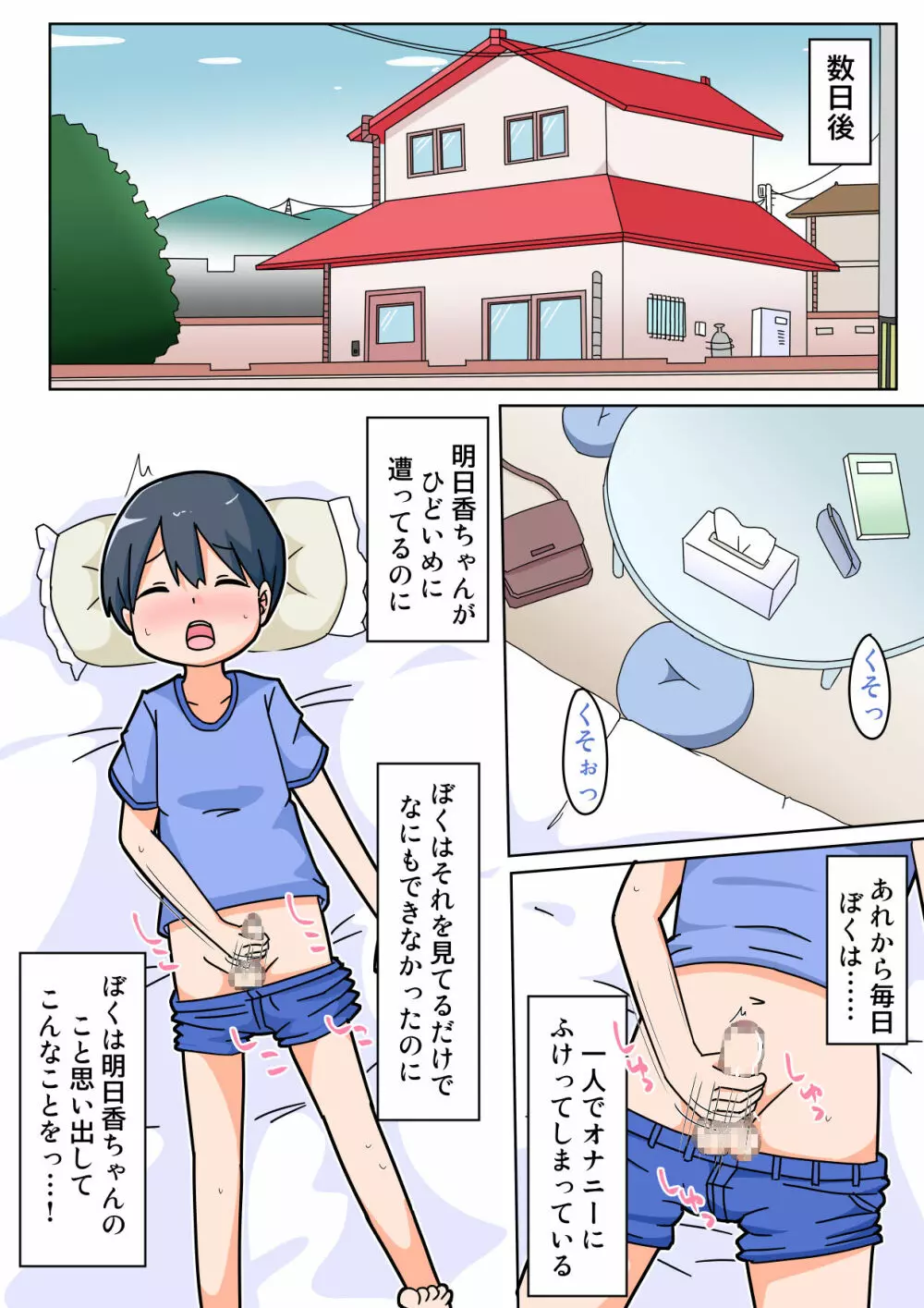 明日香ちゃんが、アイツにねじ込まれた! Page.15