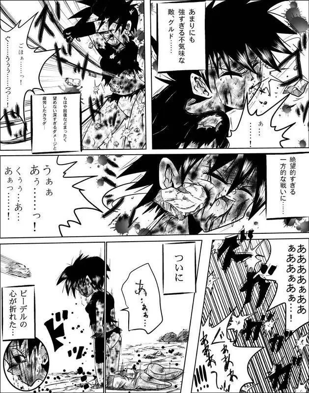 ビーデルvsグルド Page.21