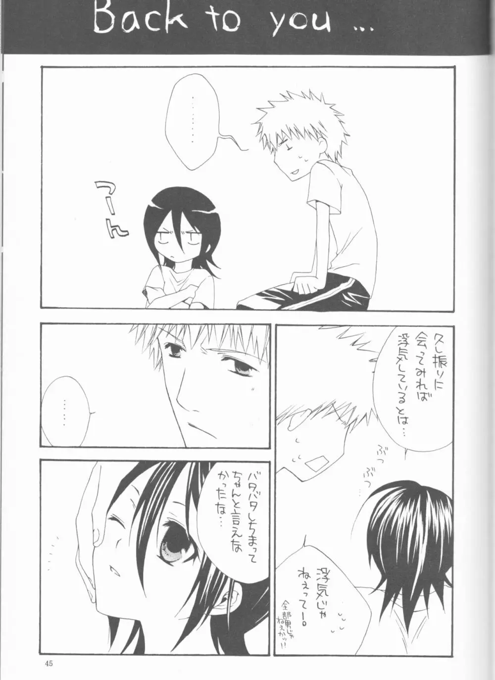 神風2 Page.45