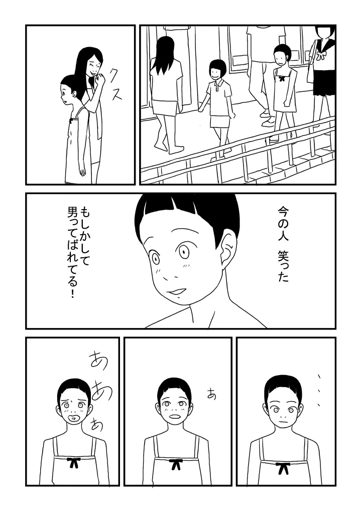 女装弟 Page.3