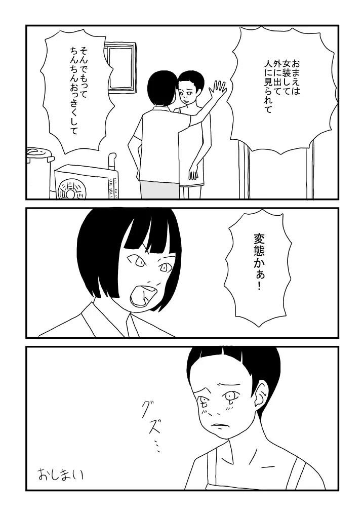 女装弟 Page.5