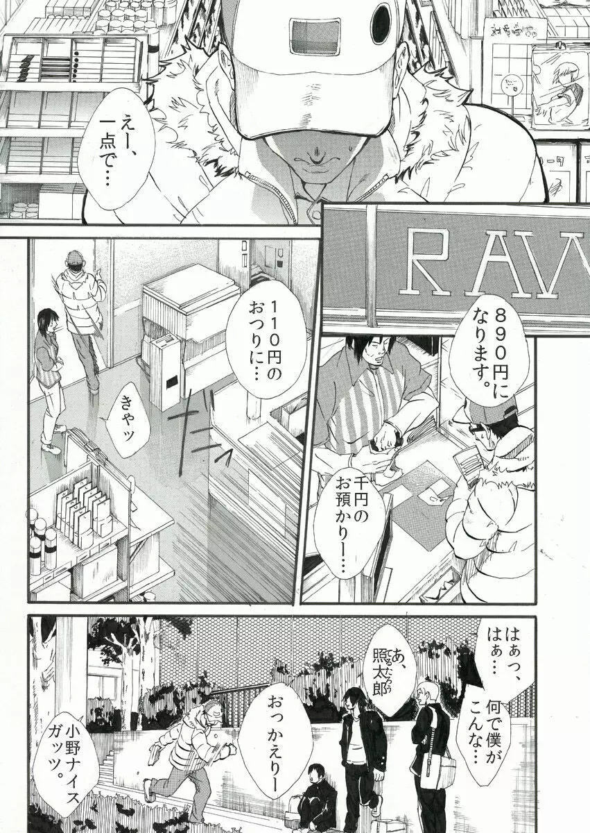 ぼくらの保体 Page.4