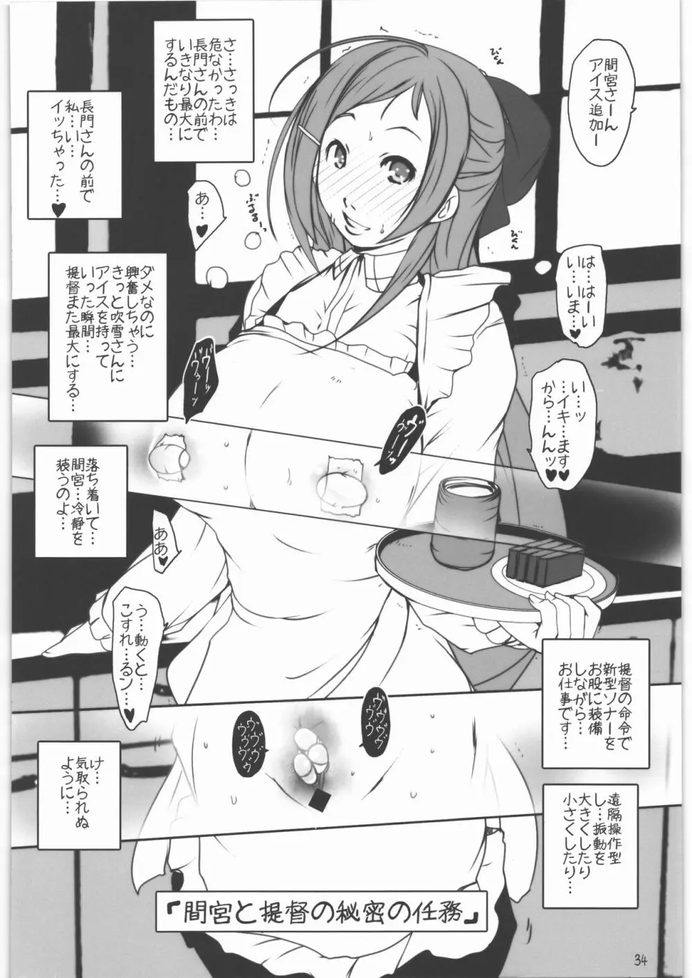 召しませ給糧艦 間宮と伊良湖と提督のえっちな発明 Page.33