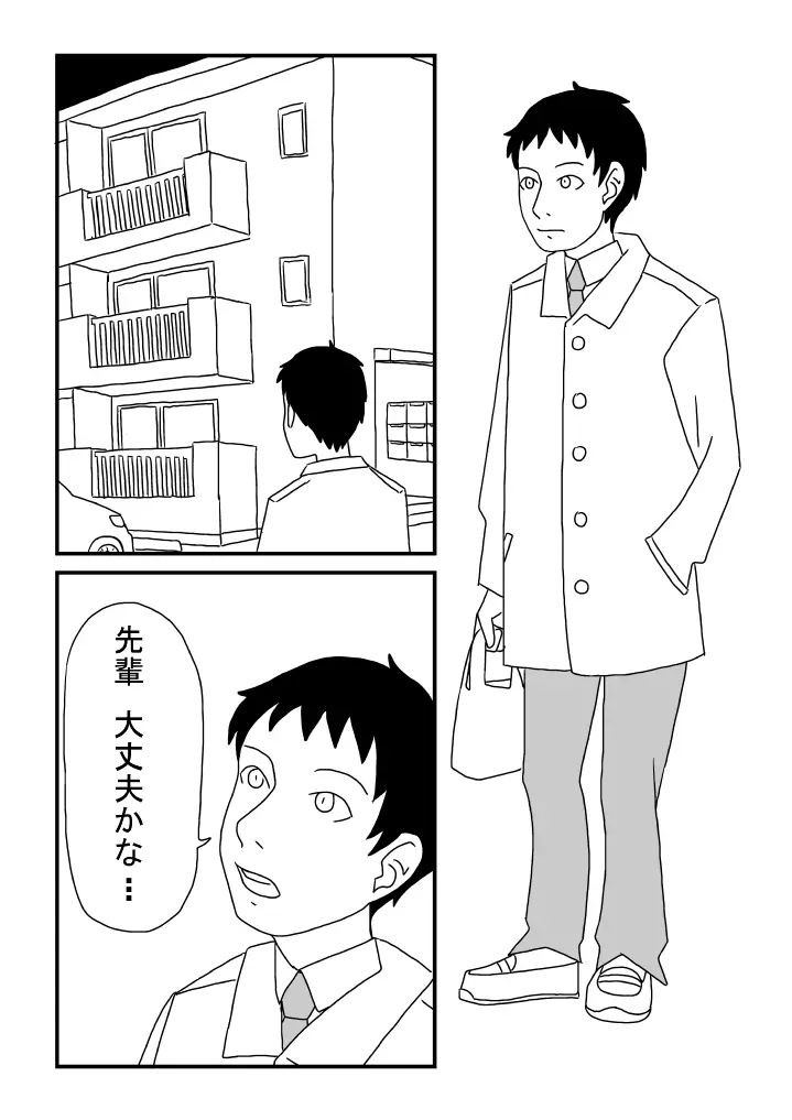 アル中先輩の妊娠 Page.1