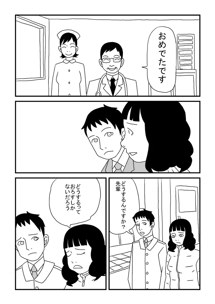 アル中先輩の妊娠 Page.13