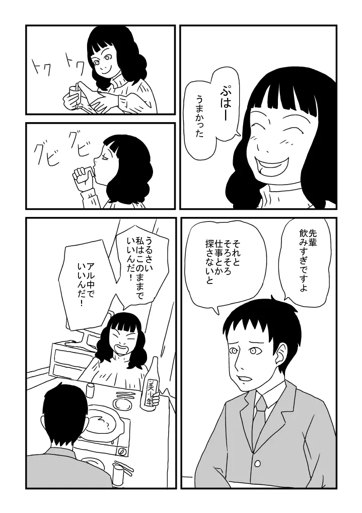 アル中先輩の妊娠 Page.4