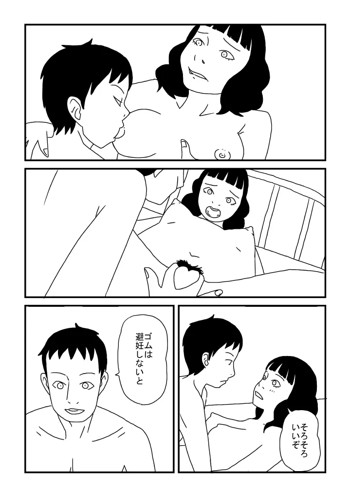 アル中先輩の妊娠 Page.7