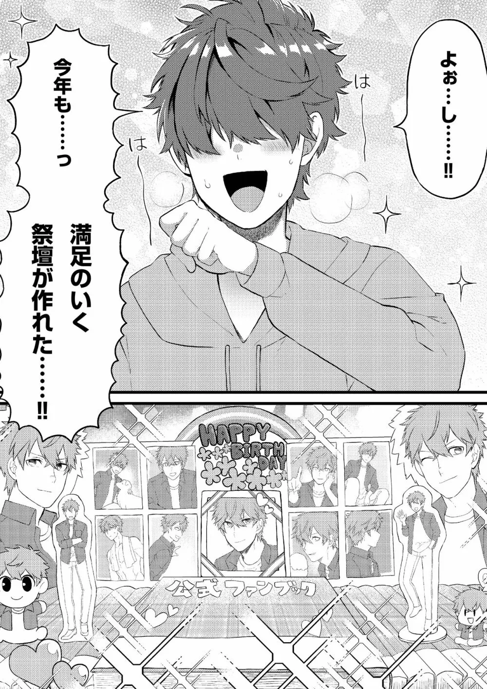 推しの祭壇作ったら推しが召喚されたんだが！？ Page.2