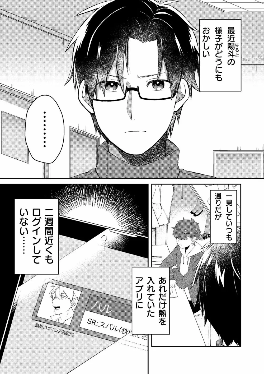 推しの祭壇作ったら推しが召喚されたんだが！？3 [DL版 Page.2