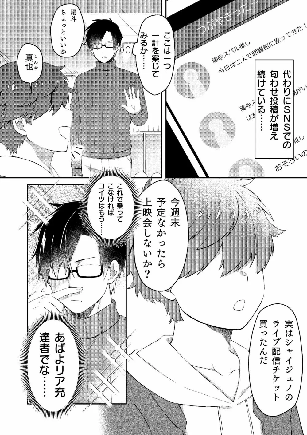 推しの祭壇作ったら推しが召喚されたんだが！？3 [DL版 Page.3