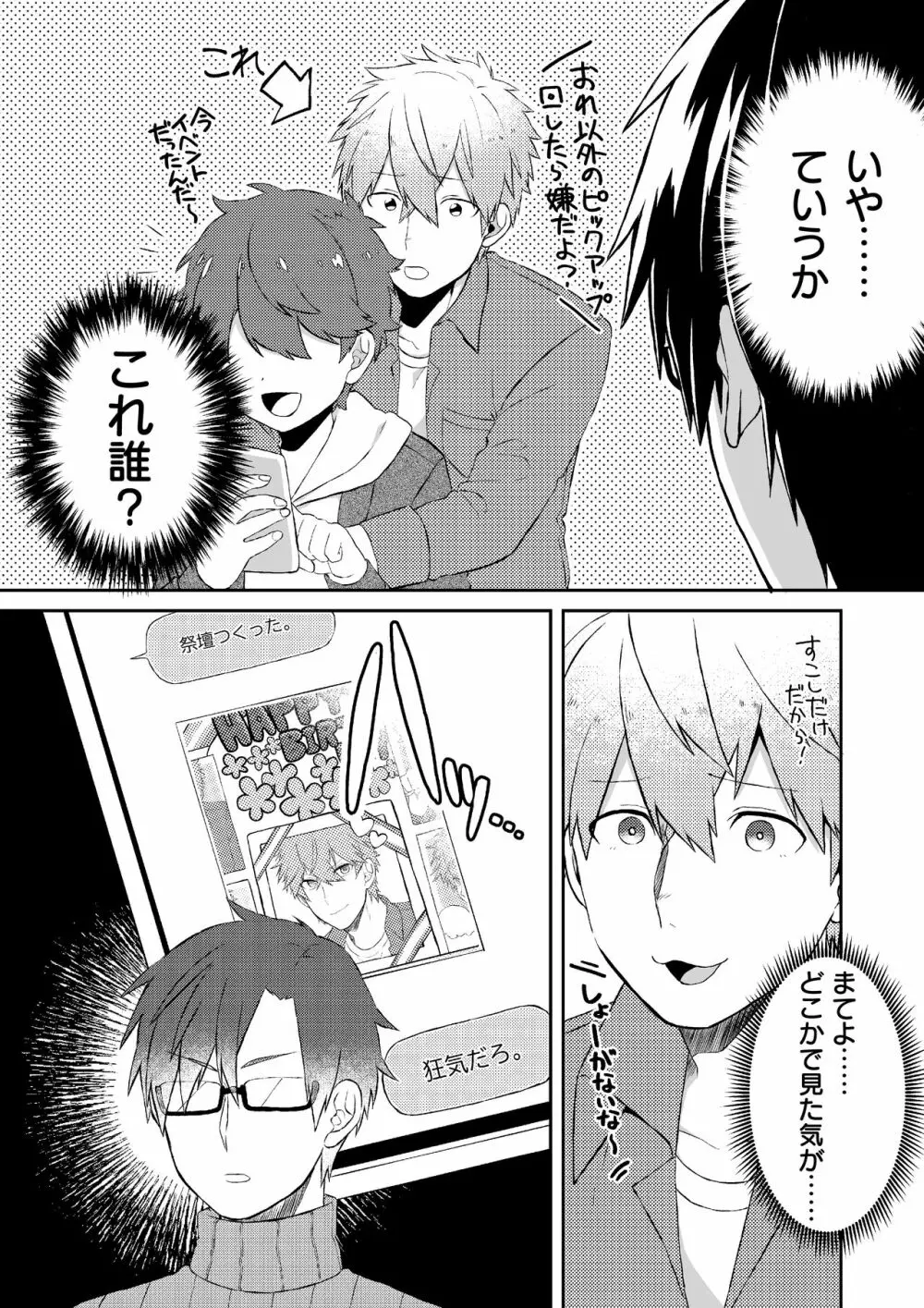 推しの祭壇作ったら推しが召喚されたんだが！？3 [DL版 Page.5