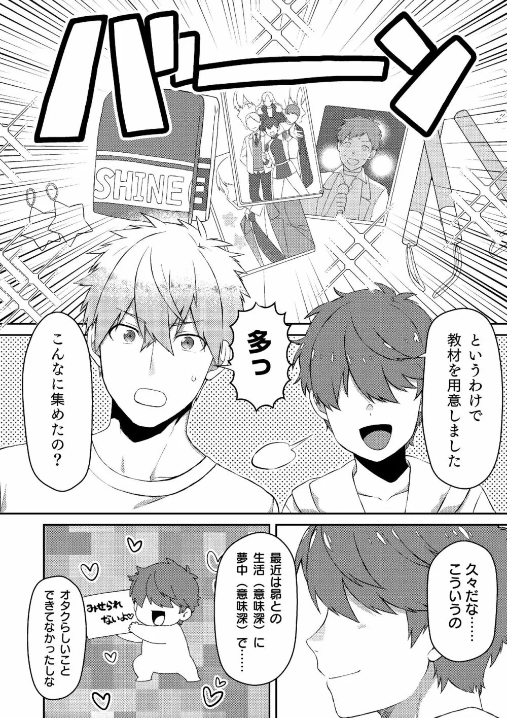 推しの祭壇作ったら推しが召喚されたんだが！？3 [DL版 Page.9