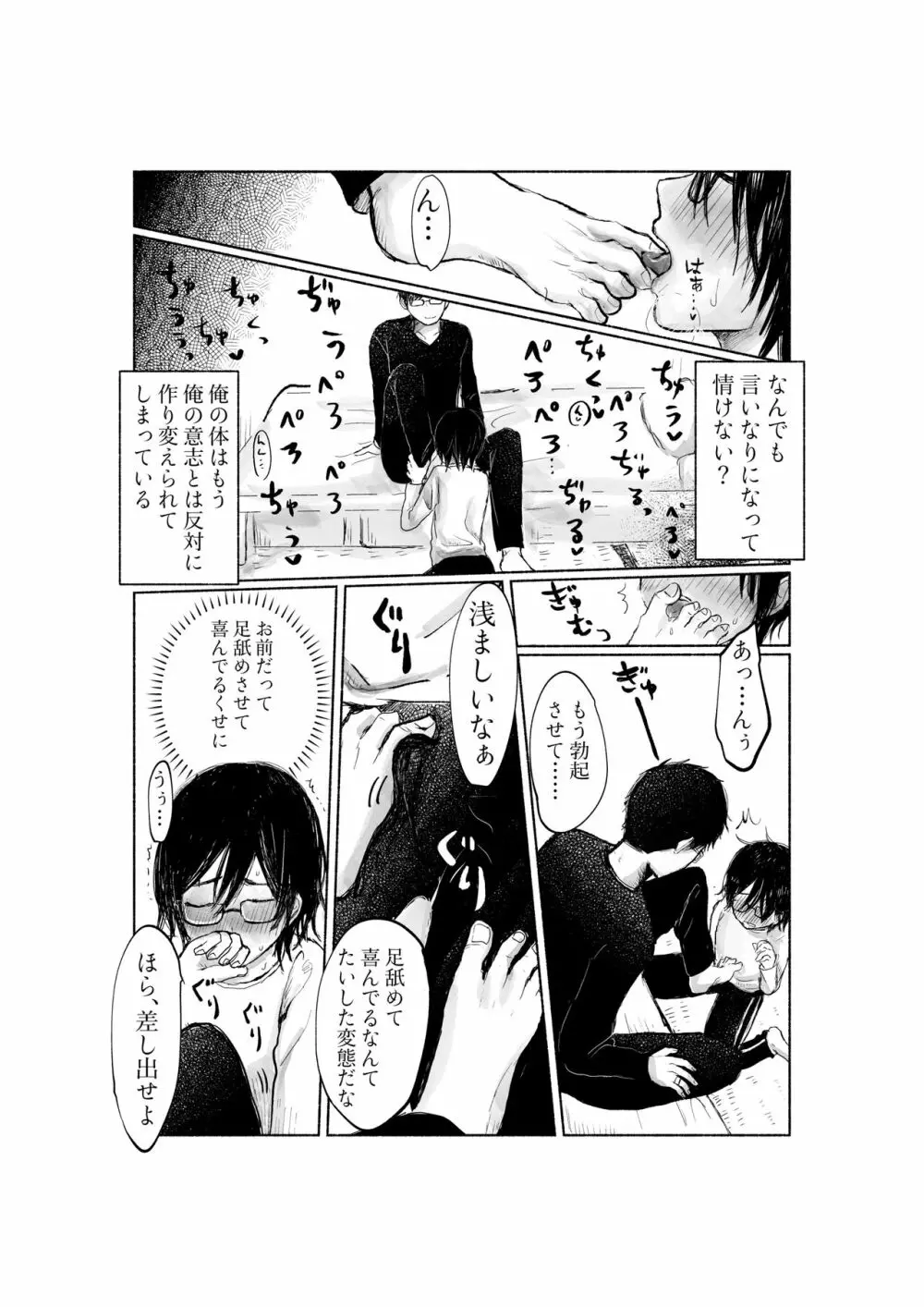 ヤンデレ彼氏がイカせてくれない Page.23