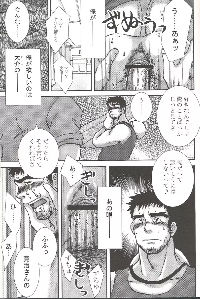 無情の眼 Page.7