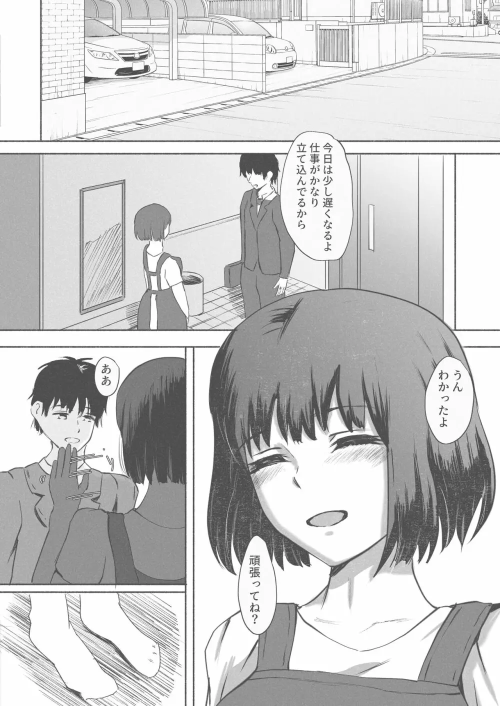 種付け代行サービス～精子提供致します！～ Page.30