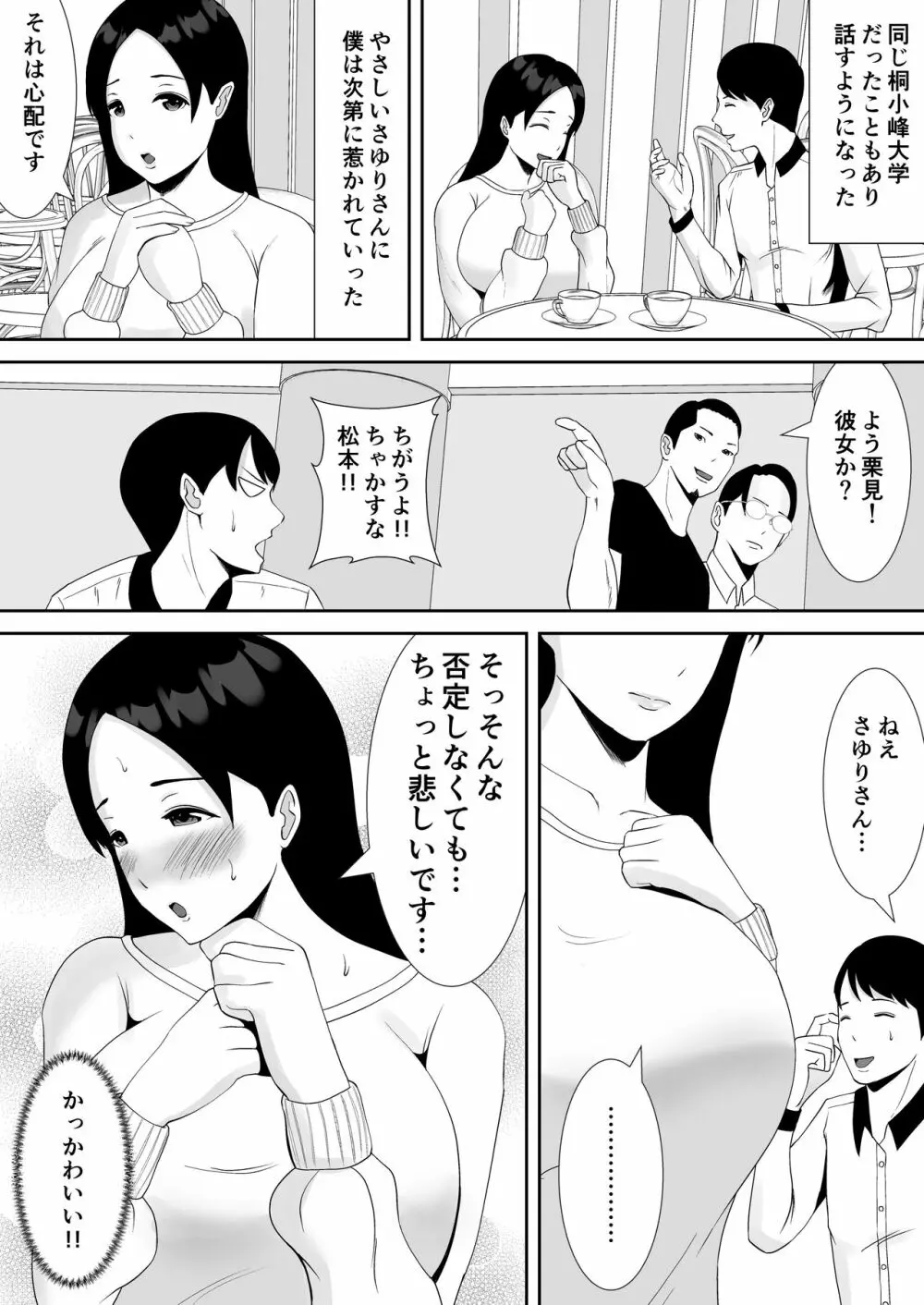 妻の動画が送られてきます ～デカ●ン絶倫覆面男に寝取られたムチムチ巨乳清楚妻～ Page.4