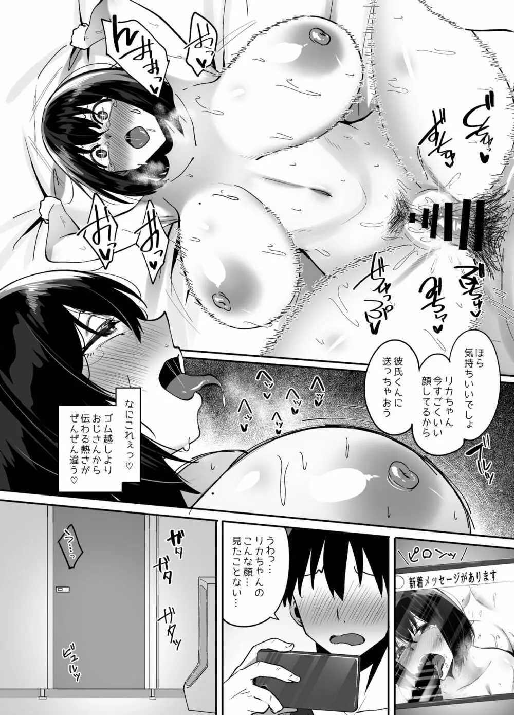 レンタル寝取りおじさん Page.29