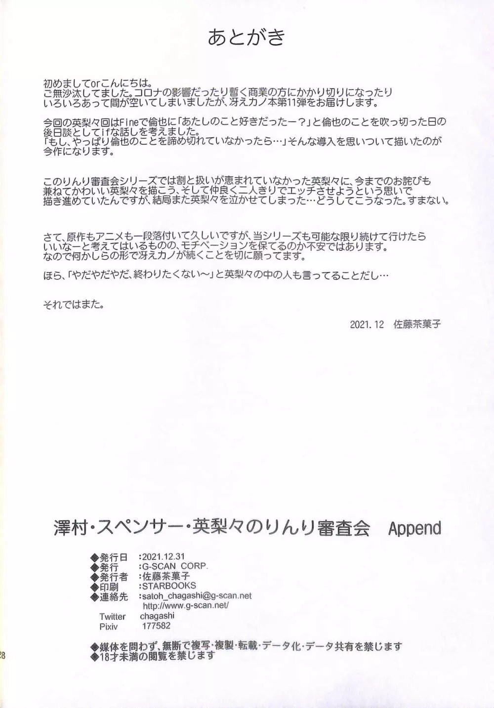 澤村・スペンサー・英梨々のりんり審査会 Append Page.28