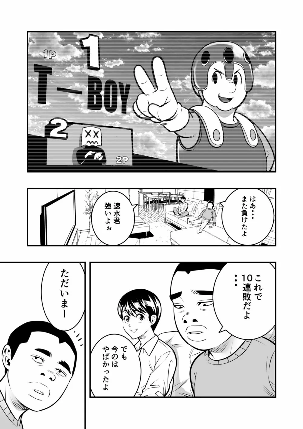 速水君のお姉さん Page.2