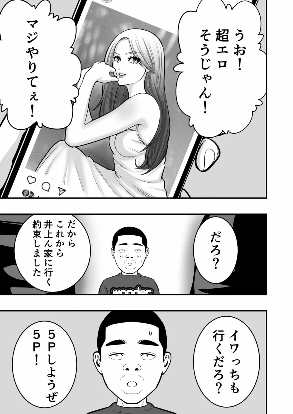 速水君のお姉さん Page.29