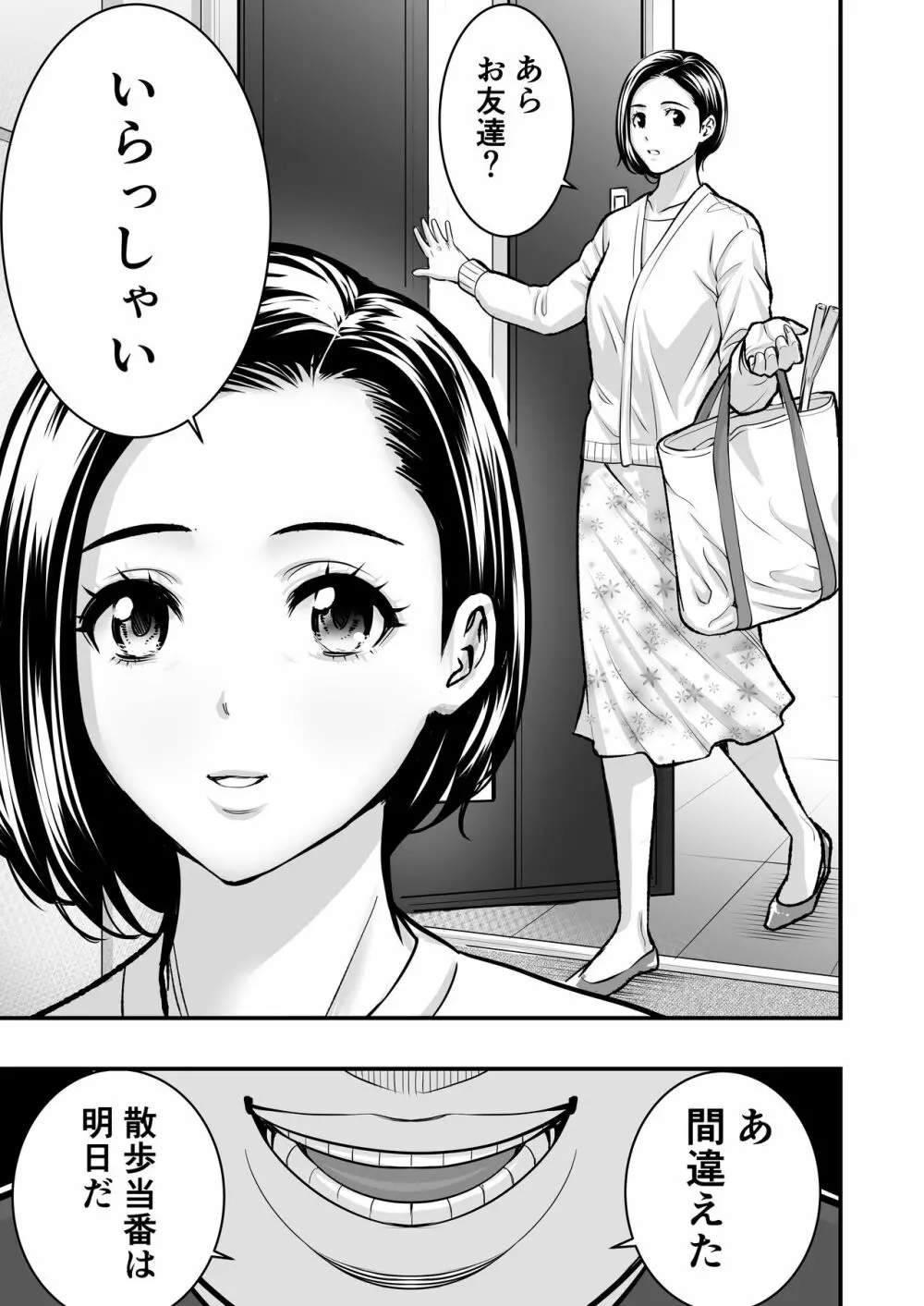 速水君のお姉さん Page.31