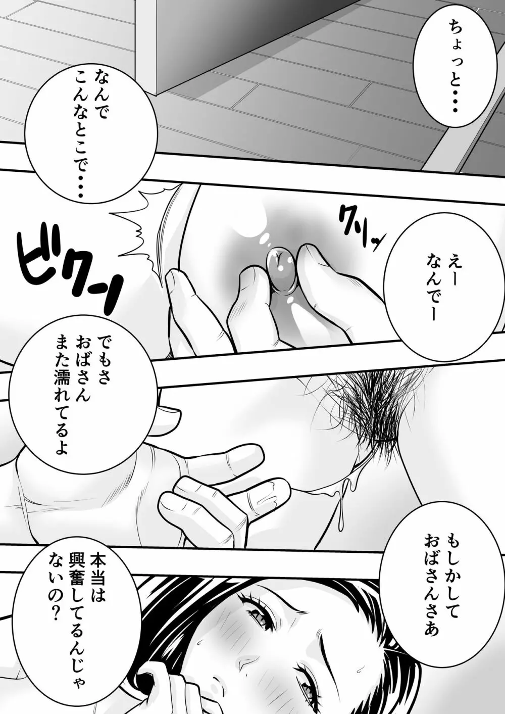 速水君のお母さん Page.25