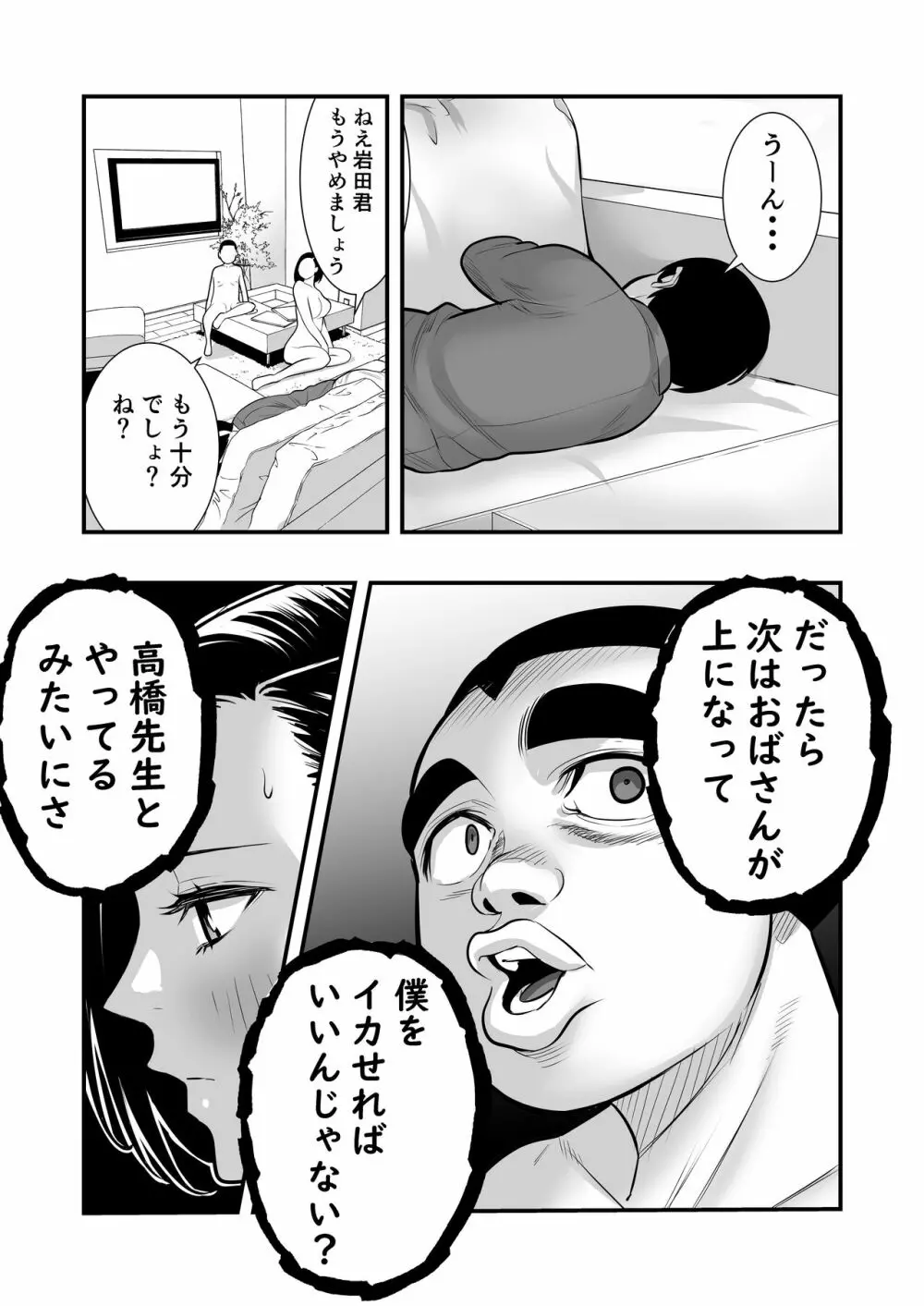 速水君のお母さん Page.32