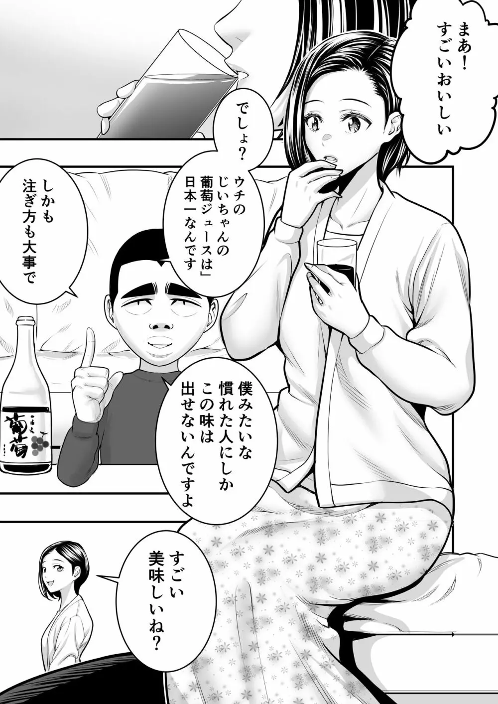 速水君のお母さん Page.4