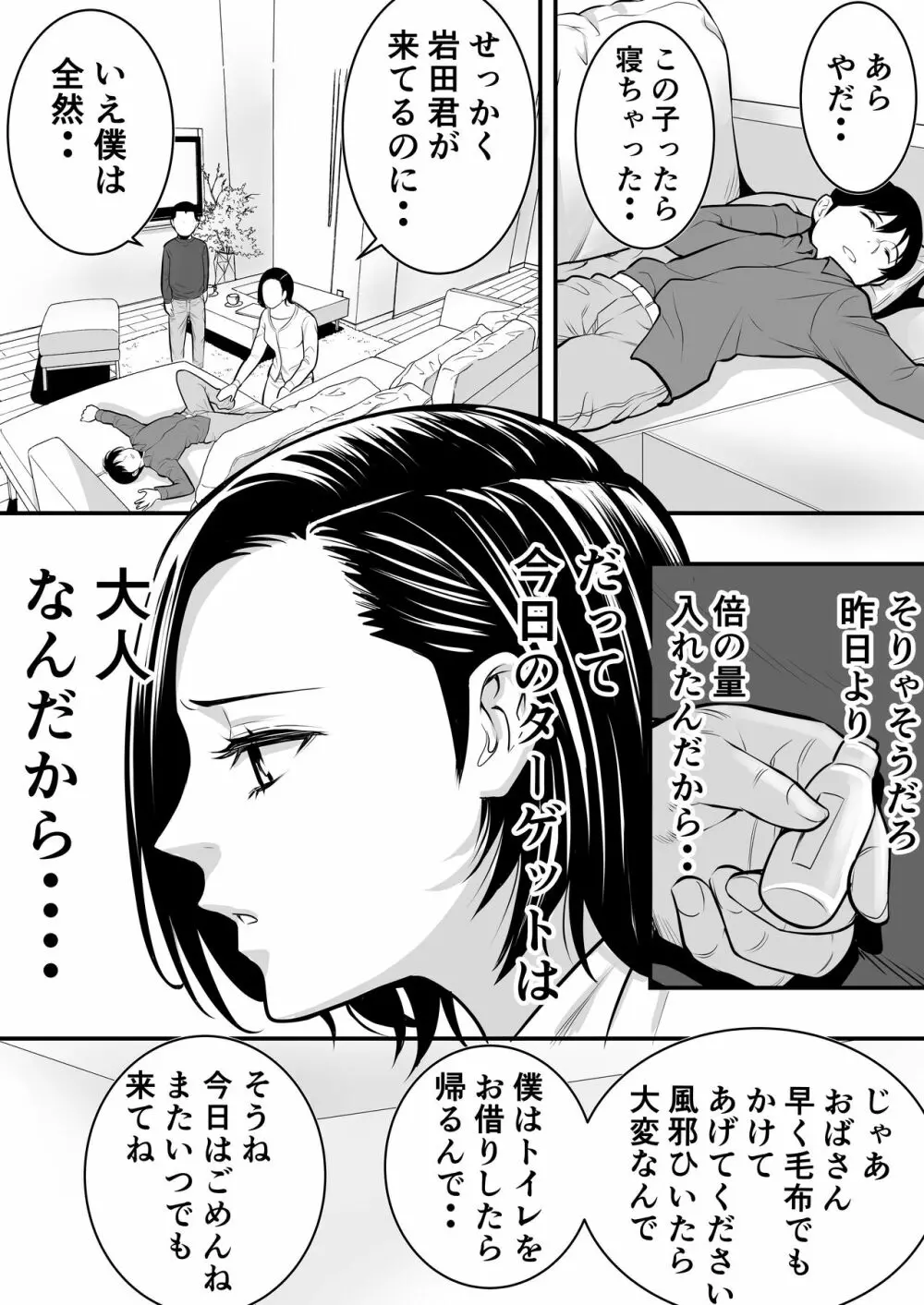 速水君のお母さん Page.5