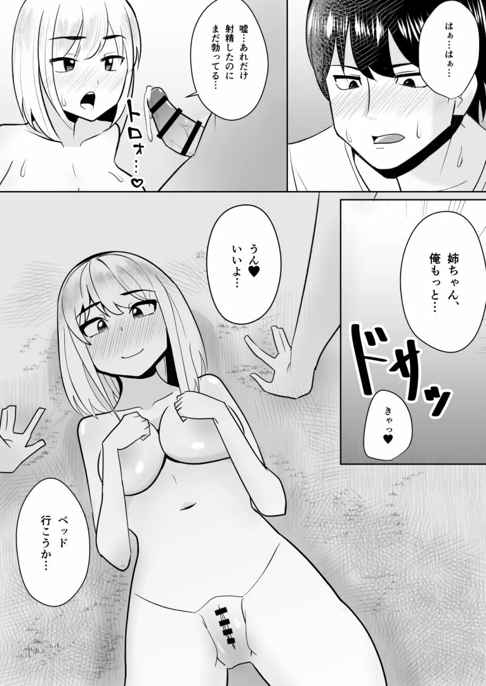 無防備なお姉ちゃん Page.10